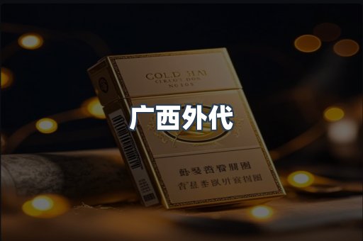 越南香烟系列